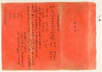 迎娶時辰資料藏品圖，第1張