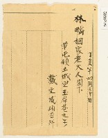 丁亥年林疇書信藏品圖，第2張