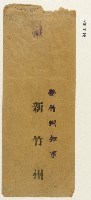 林疇信封藏品圖，第2張