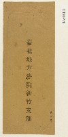 林疇信封藏品圖，第2張