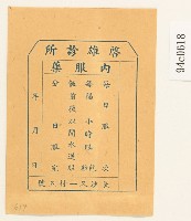 啟雄診所藥袋藏品圖，第1張
