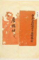 祝賀用紅紙藏品圖，第1張