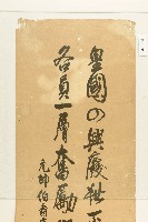 元帥伯壽東鄉平八郎詩文藏品圖，第2張