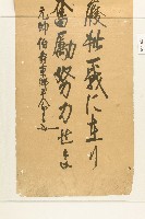 元帥伯壽東鄉平八郎詩文藏品圖，第3張