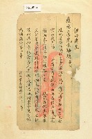 李仰侗俚句肅呈藏品圖，第1張