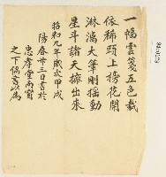 昭和九年詩文藏品圖，第1張