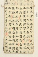林陳勝明治三十七年習字本藏品圖，第2張