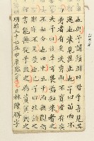 林陳勝明治三十七年習字本藏品圖，第15張