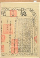 道光九年布字肆千壹佰陸拾柒號彰化縣業戶戴天定契尾藏品圖，第1張