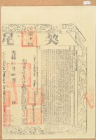 光緒十八年布字貳千肆百肆拾參號臺灣縣業戶呂覌保契尾藏品圖，第2張