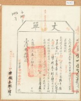 光緒十四年臺灣布政使司掣給田主 呂賡虞丈單6602號藏品圖，第1張