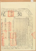 光緒十八年布字貳千肆百陸拾號臺灣縣業戶威惠王契尾藏品圖，第2張
