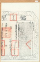 光緒八年玖月布字壹萬玖千捌百壹拾貳號彰化縣業戶呂朝樽契尾藏品圖，第1張