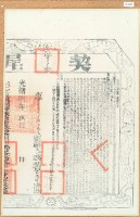 光緒八年玖月布字壹萬玖千捌百壹拾貳號彰化縣業戶呂朝樽契尾藏品圖，第2張