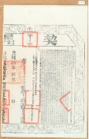 光緒八年布字壹萬玖千捌百壹拾參號彰化縣業戶呂友恭契尾藏品圖，第2張