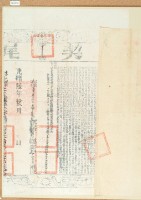 光緒六年布字壹萬伍千參百伍拾伍號彰化縣業戶中和季契尾藏品圖，第3張