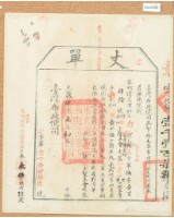 光緒十四年臺灣布政使司掣給田主呂賡虞丈單5140號藏品圖，第1張