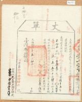 光緒十四年臺灣布政使司掣給田主呂賡虞丈單1147號藏品圖，第2張