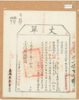 光緒十四年臺灣布政使司掣給田主呂賡虞丈單1171號藏品圖，第1張