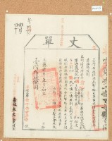 光緒十四年臺灣布政使司掣給田主呂賡虞丈單1171號藏品圖，第2張