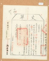 光緒十四年臺灣布政使司掣給田主呂賡虞丈單彰字1162號附籤藏品圖，第2張