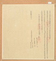 嘉慶八年七月后那馬尔等胎借出銀字藏品圖，第1張