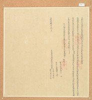 嘉慶八年七月后那馬尔等胎借出銀字藏品圖，第2張