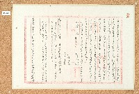 乾隆五十七年阿四老立出招贌耕字藏品圖，第1張