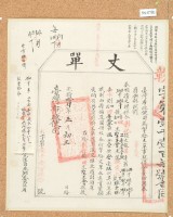 光緒十四年臺灣布政使司掣給田主呂賡虞丈單藏品圖，第2張
