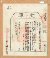 光緒十四年臺灣布政使司掣給田主呂賡虞丈單藏品圖，第1張