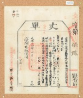 光緒十四年臺灣布政使司掣給田主呂賡虞丈單藏品圖，第2張