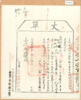 光緒十四年臺灣布政使司掣給田主呂賡虞丈單1243號藏品圖，第1張