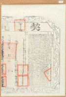 光緒七年布字壹萬陸千貳百貳拾陸號彰化縣業戶中和季等契尾藏品圖，第1張