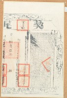 光緒八年布字壹萬捌千肆百零捌號彰化縣業戶呂曜初契尾藏品圖，第2張