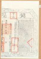 光緒八年布字壹萬玖千捌百壹拾肆號彰化縣業戶呂炳南契尾藏品圖，第1張