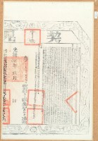 光緒八年布字壹萬玖千捌百壹拾肆號彰化縣業戶呂炳南契尾藏品圖，第2張