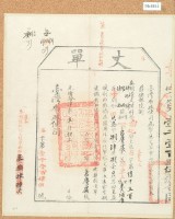光緒十四年臺灣布政使司掣給田主呂賡虞丈單1145號藏品圖，第2張