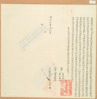 同治五年臺灣布政使司掣給田主呂炳南昌字669、6693號 丈單壹枚（封皮）立胎借銀字藏品圖，第3張