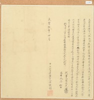 咸豐十年十月江觀瀾胎生借銀字藏品圖，第2張