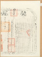 同治七年布字壹千貳百柒拾壹號彰化縣業戶呂華覌契尾藏品圖，第2張