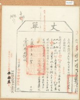 光緒十四年臺灣布政使司掣給田主呂賡虞丈單 1163號藏品圖，第2張