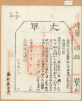 光緒十四年臺灣布政使司掣給田主呂賡虞丈單 彰字73號藏品圖，第1張