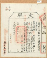 光緒十四年臺灣布政使司掣給田主呂賡虞丈單 彰字73號藏品圖，第2張
