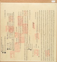 嘉慶十二年七月該丹后那等再就田胎借銀字藏品圖，第2張