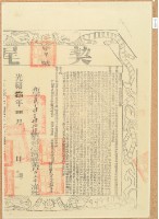 光緒十八年布字貳千肆百肆拾肆號臺灣縣業戶呂五常契尾藏品圖，第2張