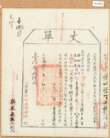 光緒十四年臺灣布政使司掣給田主呂賡虞丈單 昌字6546、6561號藏品圖，第1張