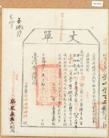 光緒十四年臺灣布政使司掣給田主呂賡虞丈單 昌字6546、6561號藏品圖，第2張