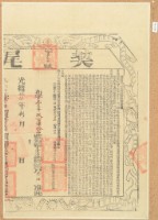 光緒十七年布字壹千玖百肆拾壹號臺灣縣業戶黃維契尾藏品圖，第1張