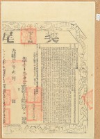 光緒十七年布字壹千玖百肆拾壹號臺灣縣業戶黃維契尾藏品圖，第2張