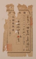 明治三十五年埔里社牛田山潘阿昧繳納官田園小作料領收證書藏品圖，第2張